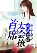 婚宠成妻