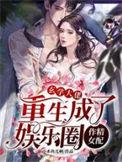 玄学大佬在娱乐圈当恶毒女配