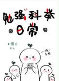 科举日常免费完整版
