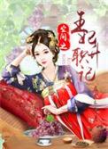 空间之宫妃