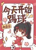 昨天踢足球