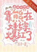 后妈居然对待小孩子