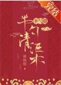 乖戾宠后重生