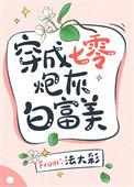 穿成七零之炮灰不干了