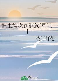 星际把虫族吃灭绝