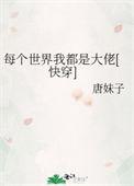 每个世界都在崩〔快穿〕 ...