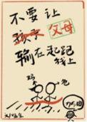 不能让父母输在起跑线上全文免费阅读
