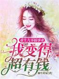 重生九零做富蔢