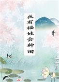 我有福气吗