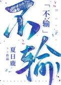 不认输原唱