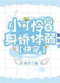小可怜陷入修罗场