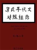 穿成年代文男主对照组晋江