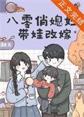 八零俏媳翻身大结局
