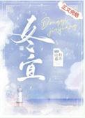 程迹 宋冬宜