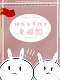 炮灰在年代文里报国 By 诗和远方