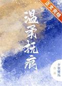 温柔茧