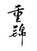 和离后我选暴君 三月蜜糖讲的什么