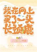 可以买长颈鹿吗