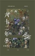 六十二年冬女主为什么抑郁
