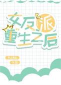 反派女相重生后只想搞事业