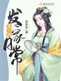姜六娘发家日常姜慕燕的官配