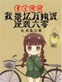 自带锦鲤穿l六零
