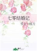 七零结婚记番外全文免费阅读
