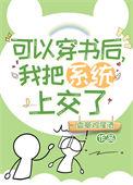穿书后可系统逆袭变好看
