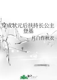 穿成状元的恶毒妻