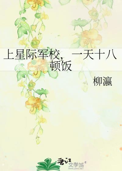 星际军校日常笔趣阁最新章节更新