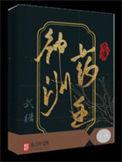 神洲药主全文阅读