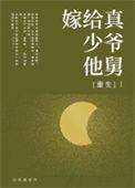 嫁给傻少爷电视剧