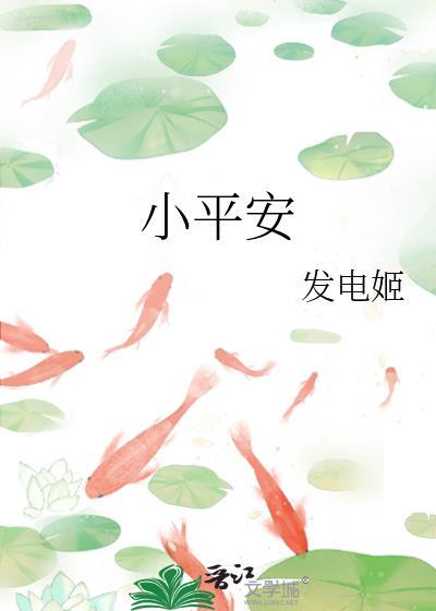 小平安扣怎么搭配