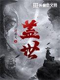 盖世神医叶秋全文免费阅读
