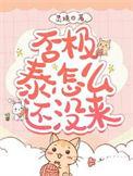 否极泰回