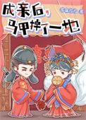 马甲掉后我成了宠妃