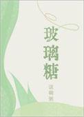 玻璃糖纸