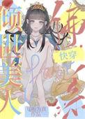 美人倾世