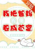 我把老爸打造成首富