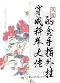 科举大佬