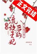 穿越成流放妇