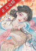 谋夺卿卿 全文