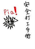 安全打工手册林烟为什么黑化