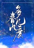 几度春风里是什么歌曲