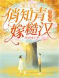 俏知青带空间嫁糙汉免费版