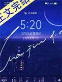 万咎番外