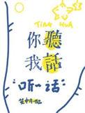 你听我话txt百度
