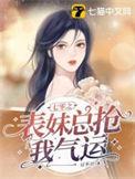 七零表嫂是甜妻胡韵华