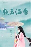软玉温香一彩虹打一生肖