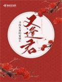 正是江南好时节落花时节又逢君
